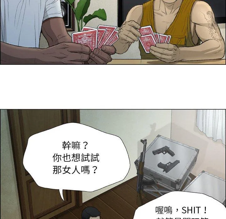 野狗 - 第15话 - page 39