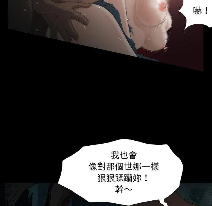 野狗 - 第18话 - page 99