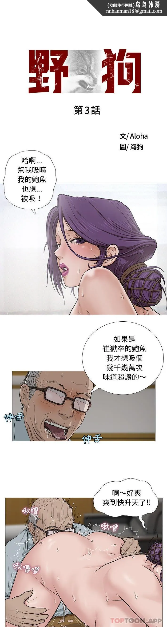 野狗 - 第3话 - page 1