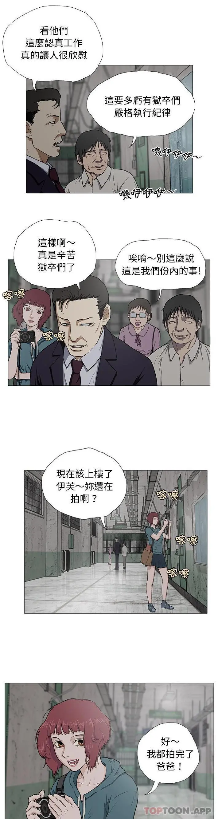 野狗 - 第3话 - page 5