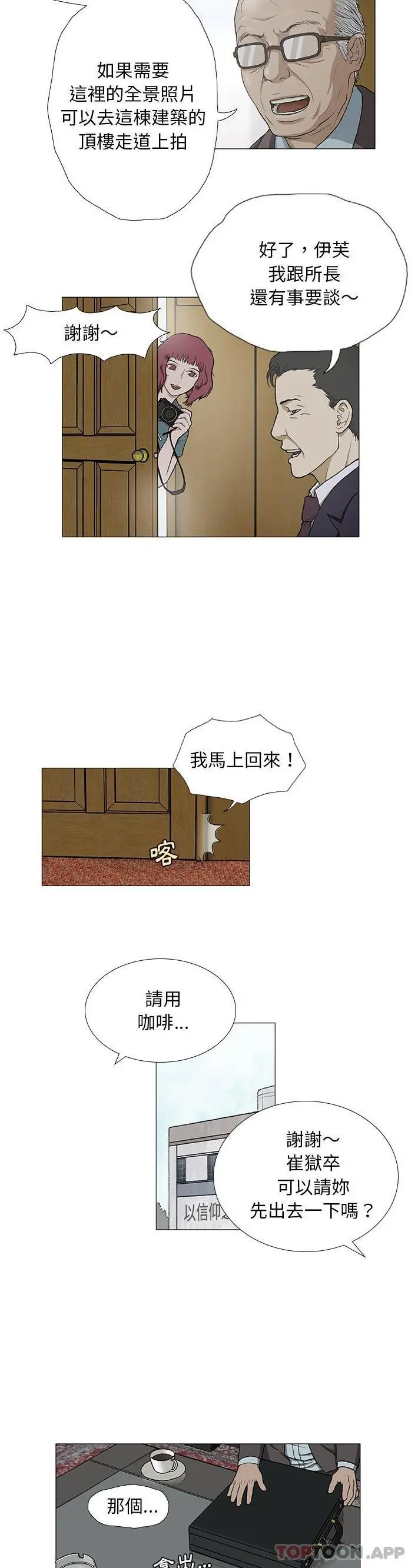 野狗 - 第3话 - page 12