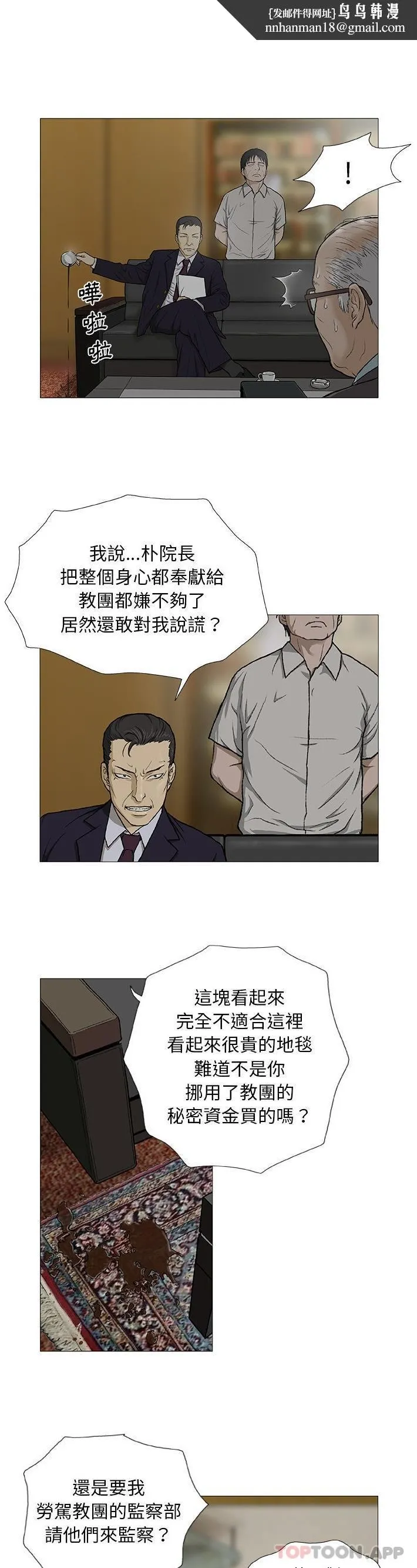野狗 - 第3话 - page 14