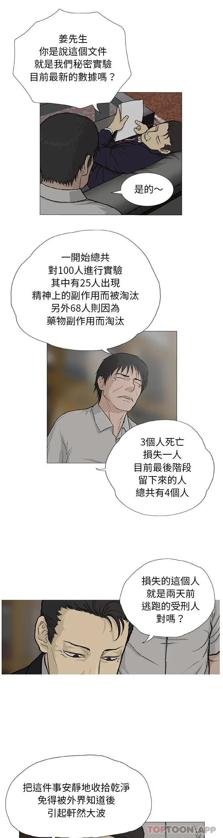 野狗 - 第3话 - page 16