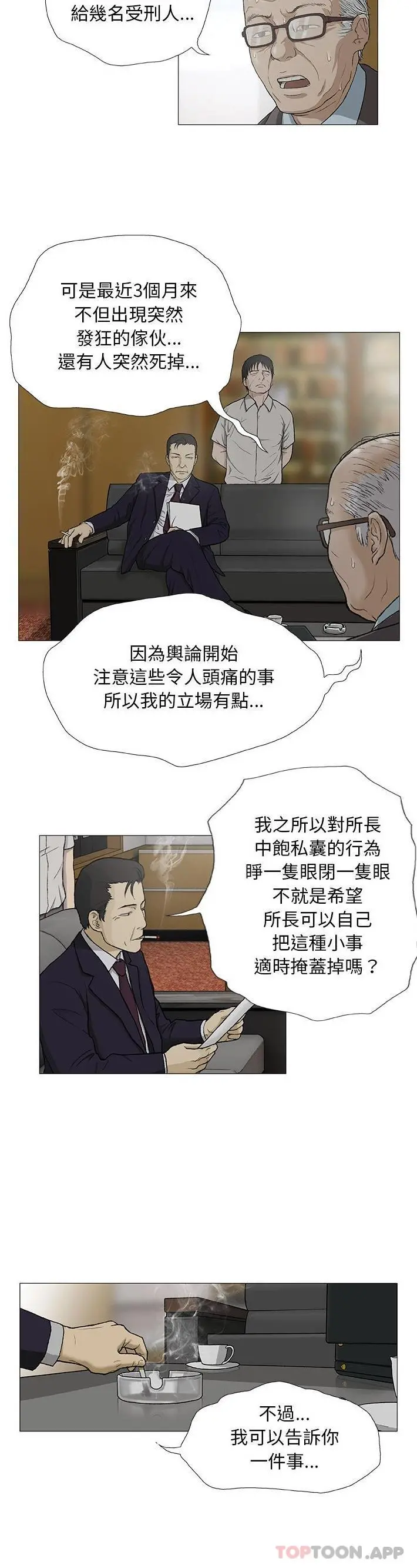 野狗 - 第3话 - page 18