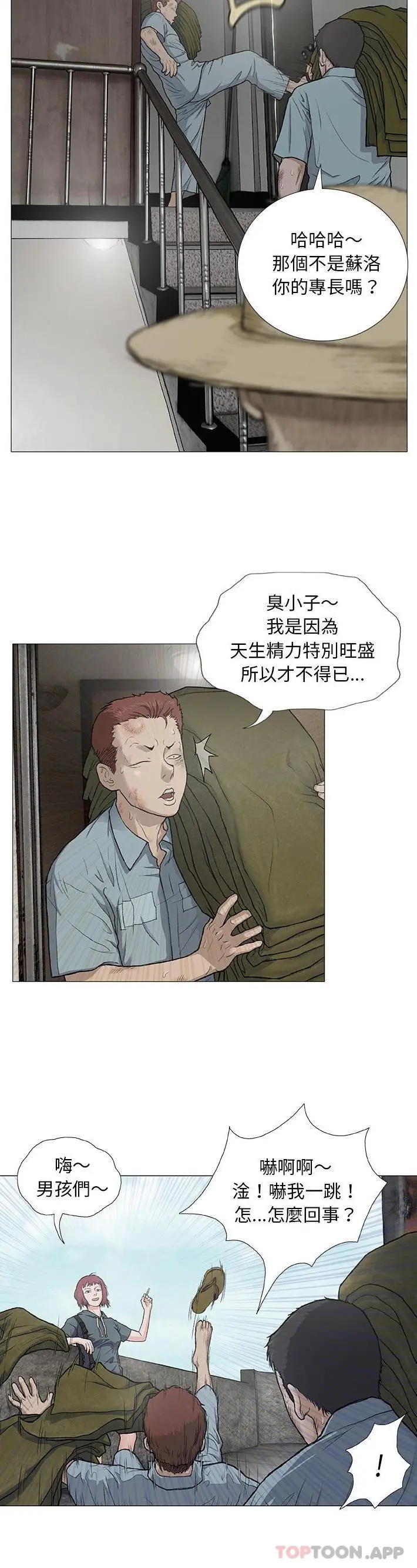 野狗 - 第3话 - page 22