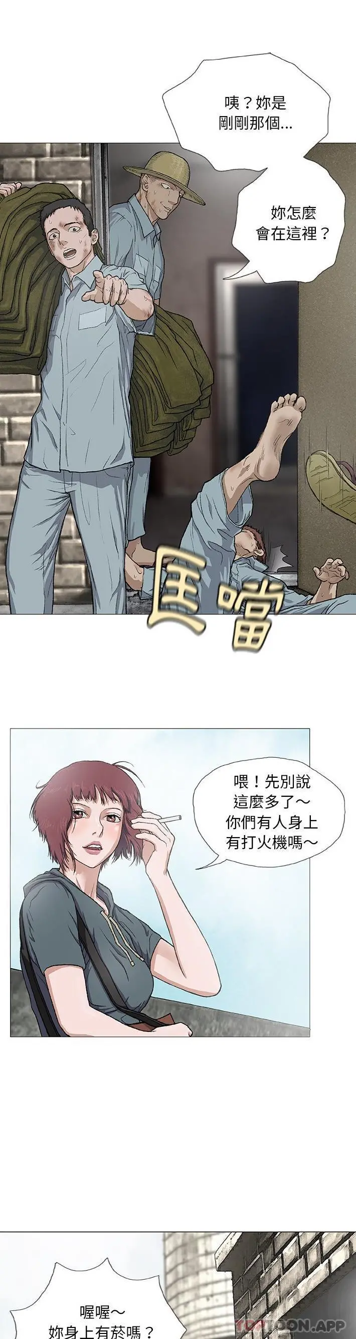 野狗 - 第3话 - page 23