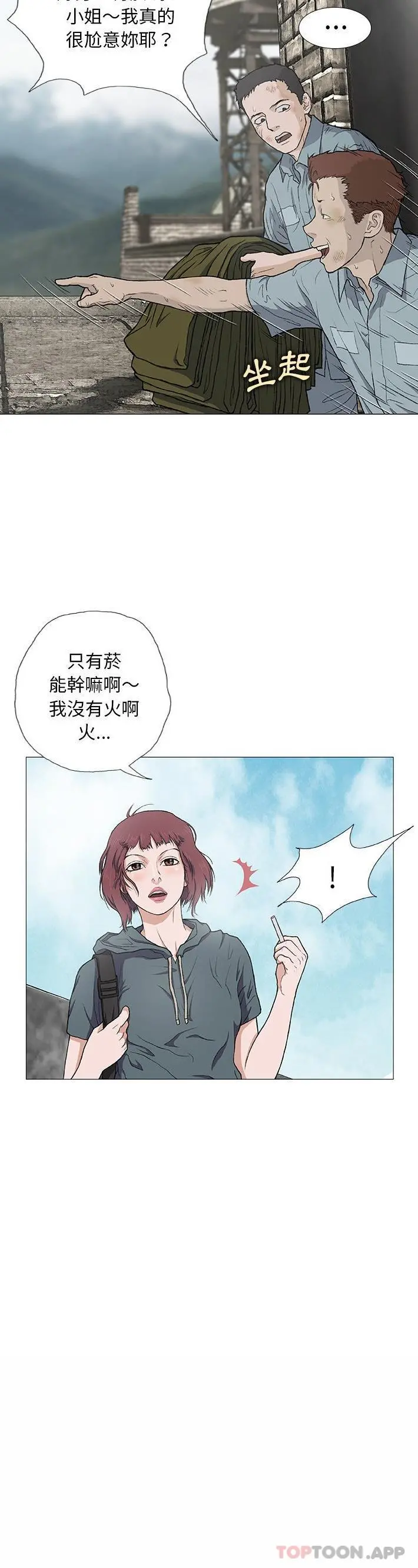 野狗 - 第3话 - page 24