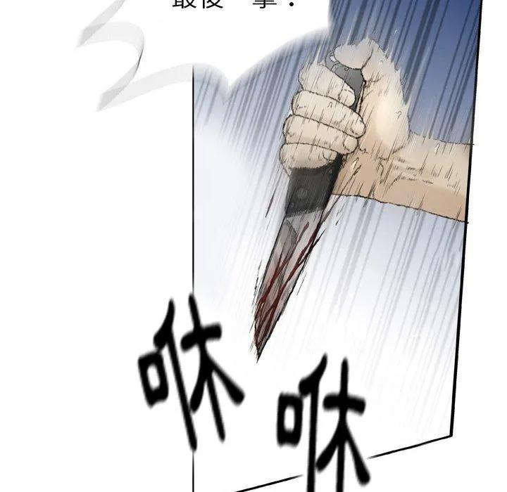 野狗 - 第13话 - page 78