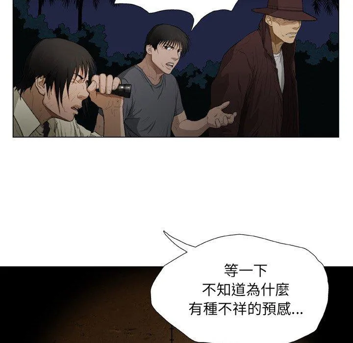 野狗 - 第19话 - page 5