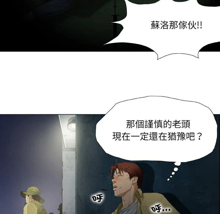野狗 - 第19话 - page 9