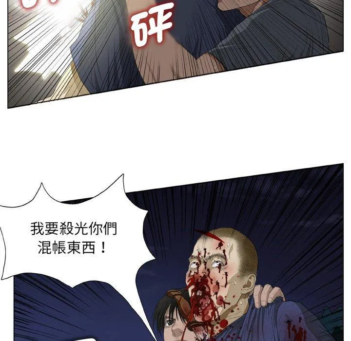 野狗 - 第19话 - page 52