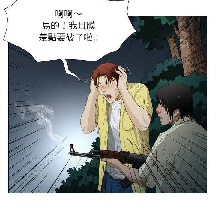 野狗 - 第19话 - page 79