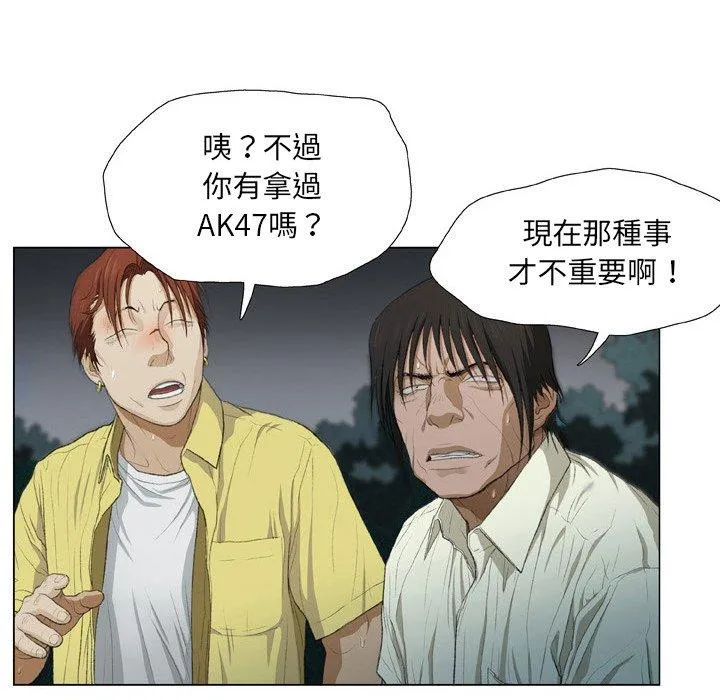 野狗 - 第19话 - page 80