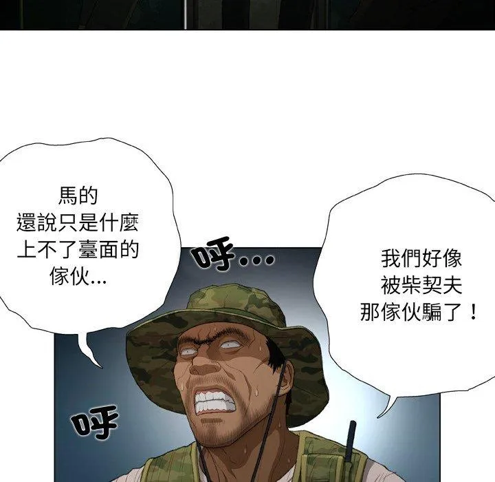 野狗 - 第19话 - page 84