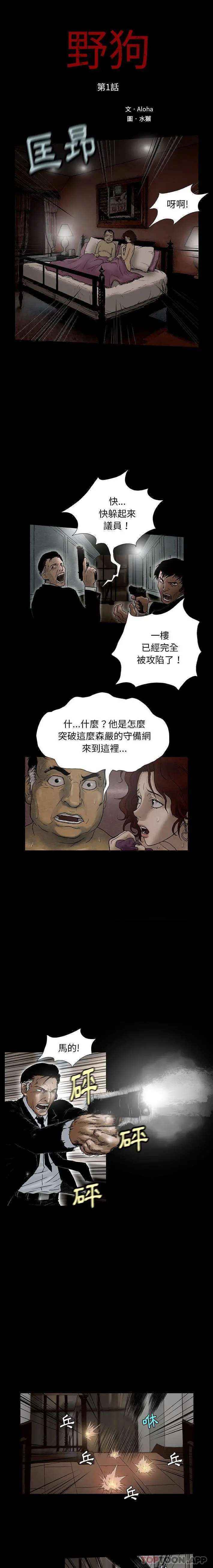 野狗 - 第1话 - page 2