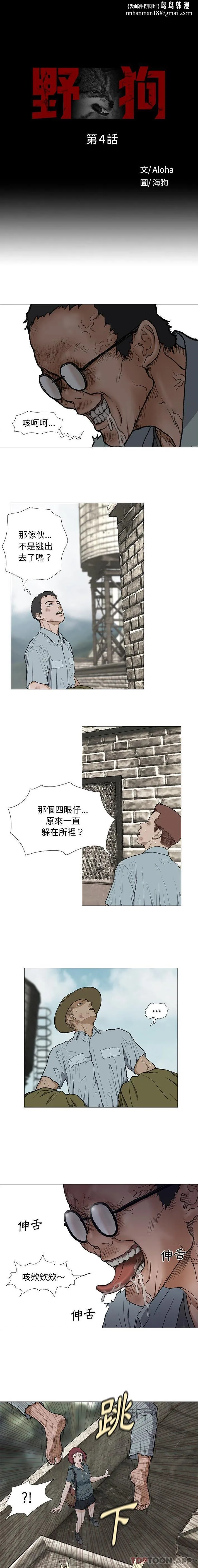 野狗 - 第4话 - page 1