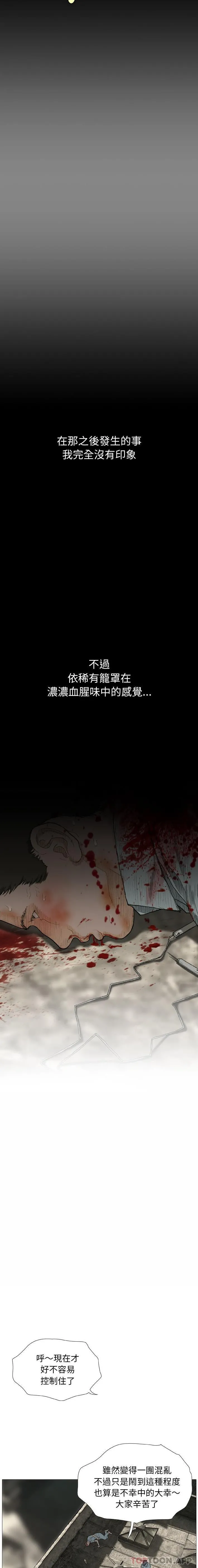 野狗 - 第4话 - page 11