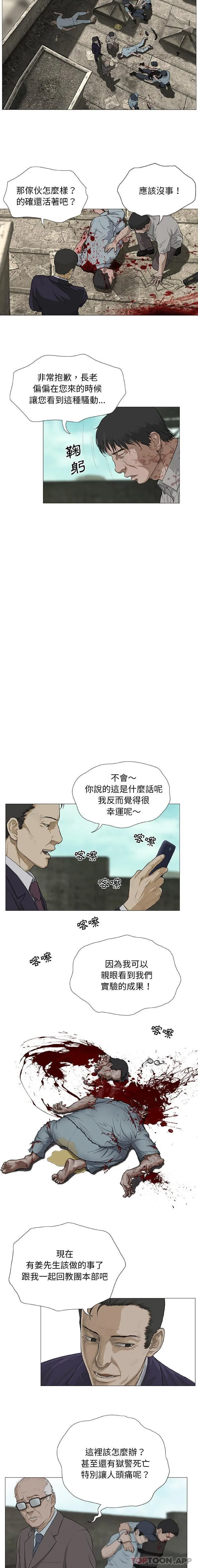 野狗 - 第4话 - page 12