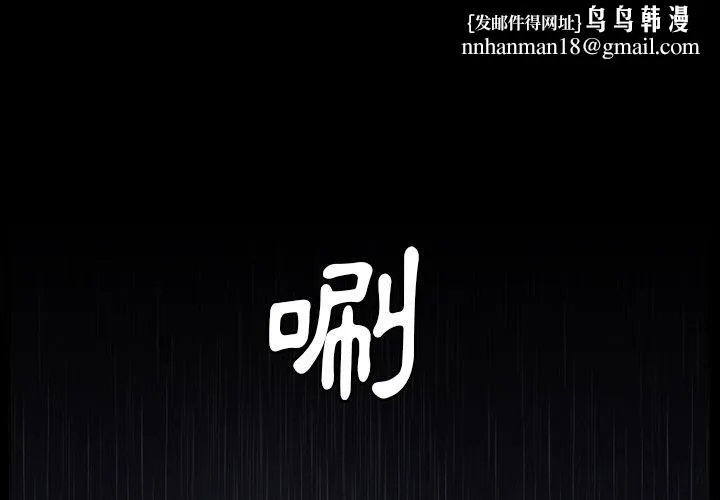 野狗 - 第11话 - page 1
