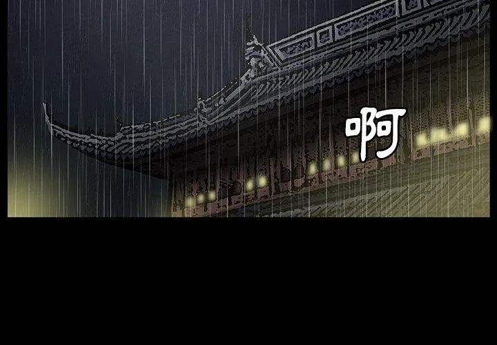 野狗 - 第11话 - page 3