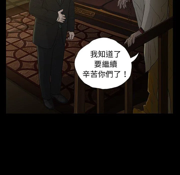 野狗 - 第11话 - page 6