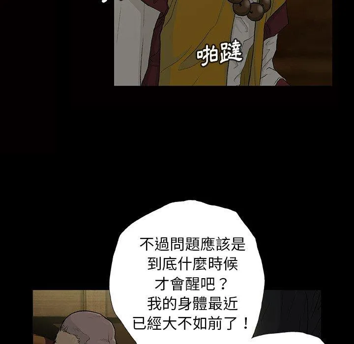 野狗 - 第11话 - page 12