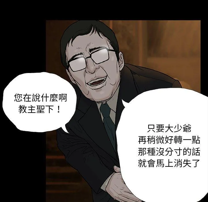 野狗 - 第11话 - page 14