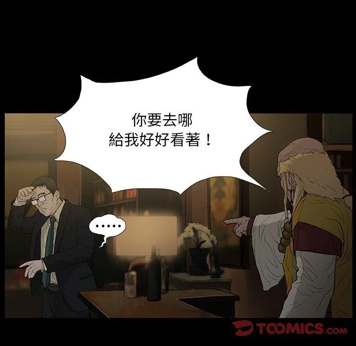 野狗 - 第11话 - page 38