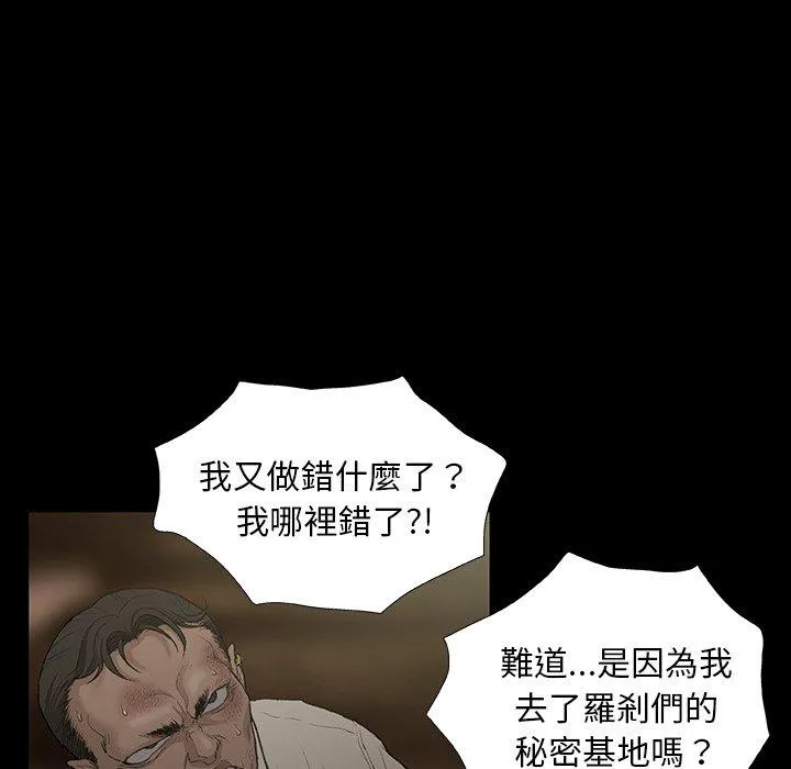 野狗 - 第11话 - page 39
