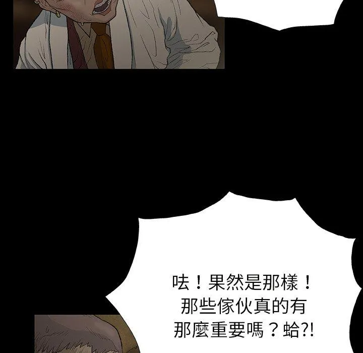 野狗 - 第11话 - page 40