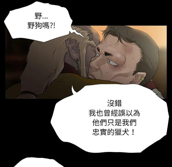 野狗 - 第11话 - page 43