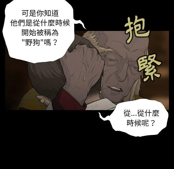 野狗 - 第11话 - page 44