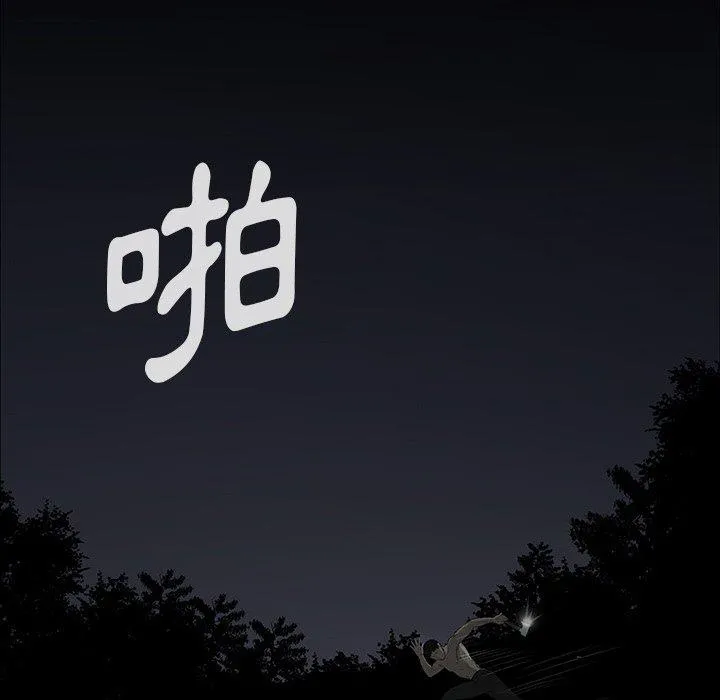 野狗 - 第11话 - page 50