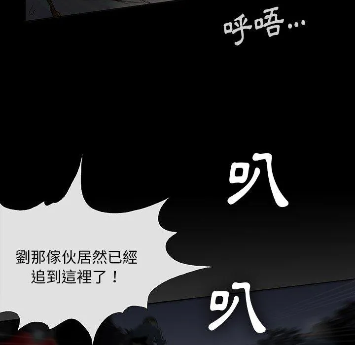 野狗 - 第11话 - page 53