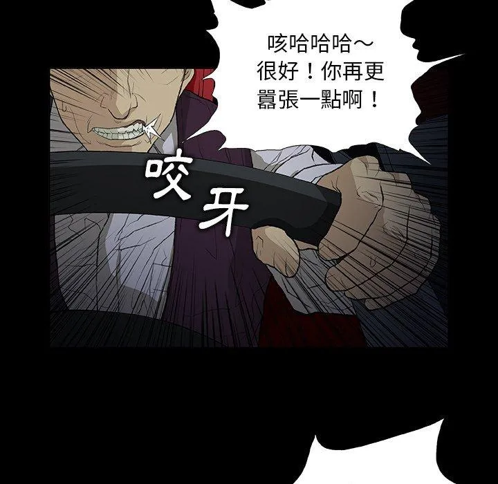野狗 - 第11话 - page 83