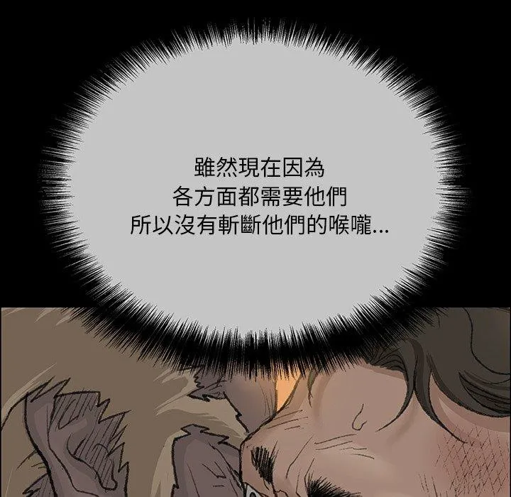 野狗 - 第11话 - page 91