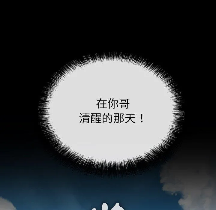 野狗 - 第11话 - page 96