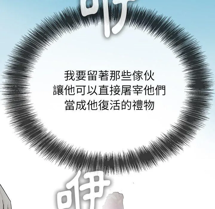 野狗 - 第11话 - page 99