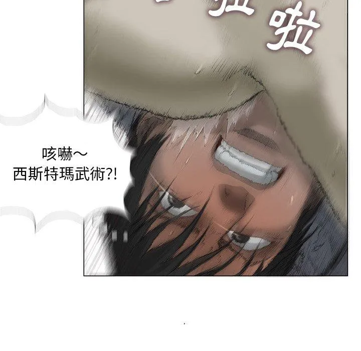 野狗 - 第14话 - page 75