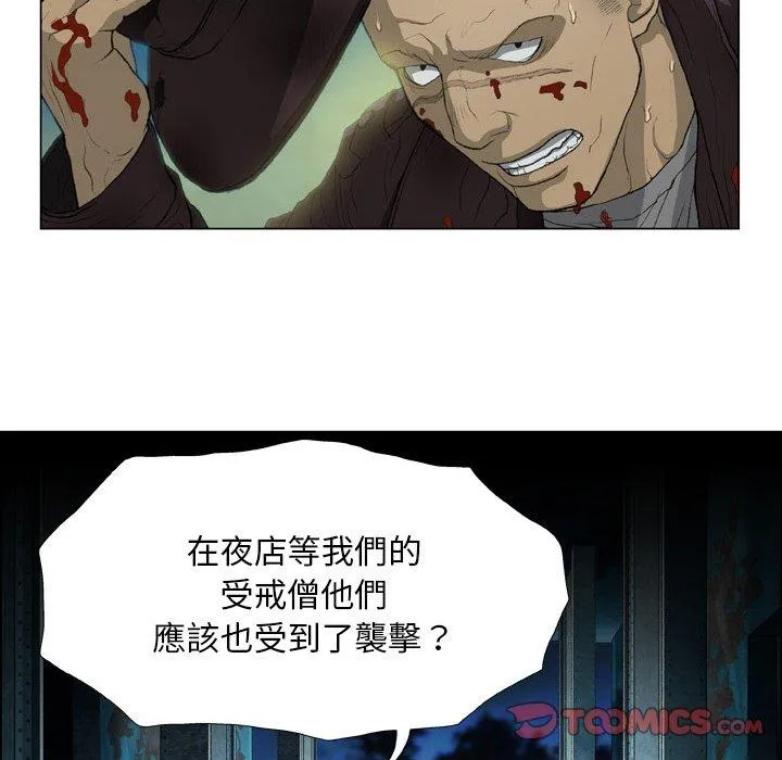 野狗 - 第14话 - page 94