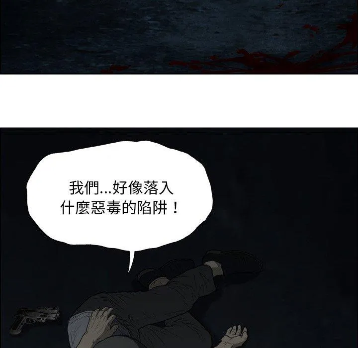 野狗 - 第14话 - page 96