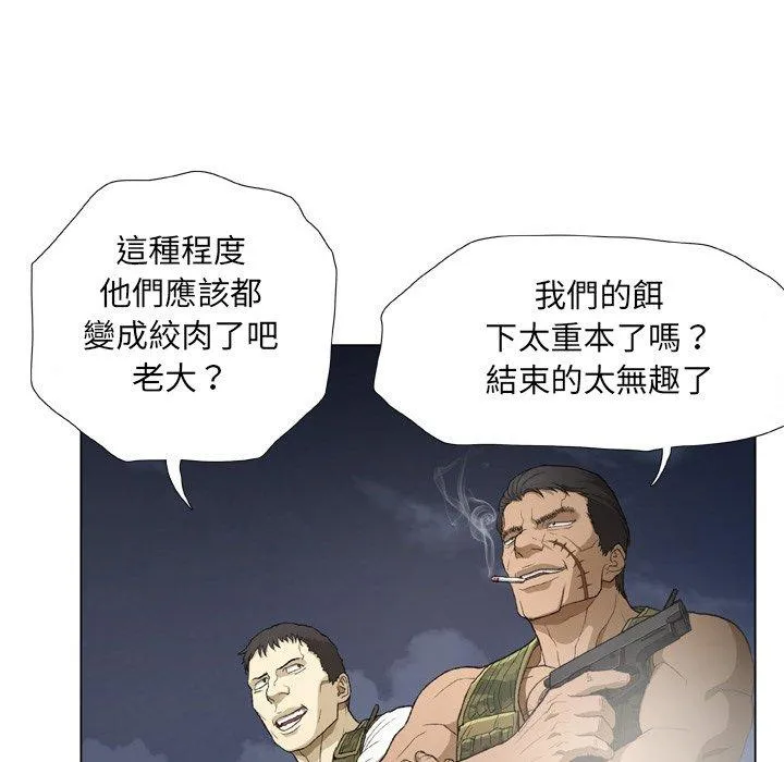 野狗 - 第21话 - page 17