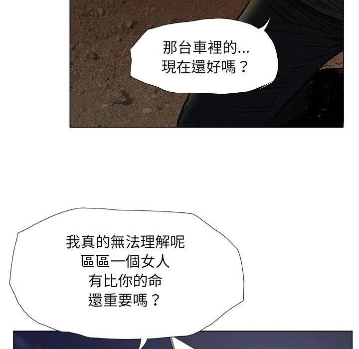 野狗 - 第21话 - page 70