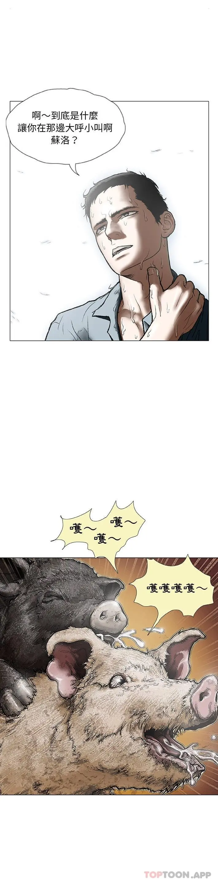 野狗 - 第2话 - page 2