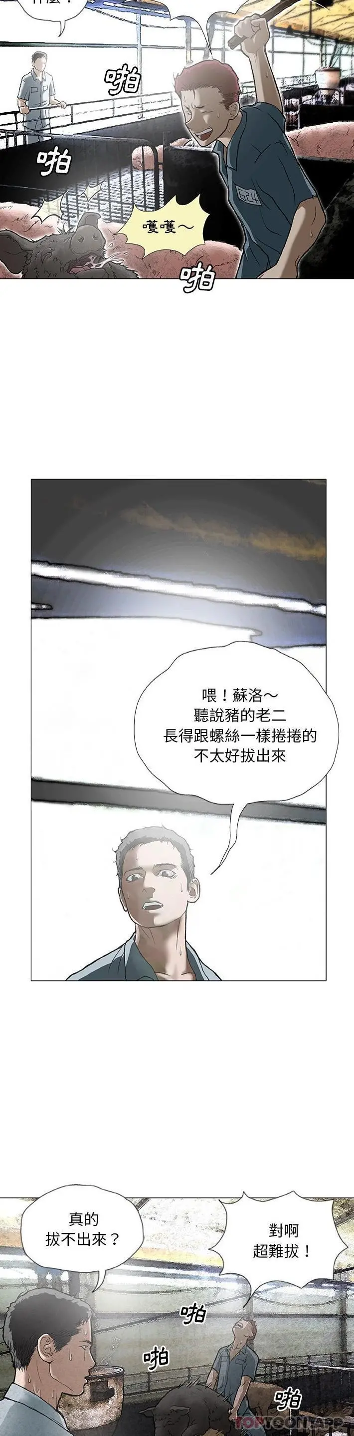 野狗 - 第2话 - page 4