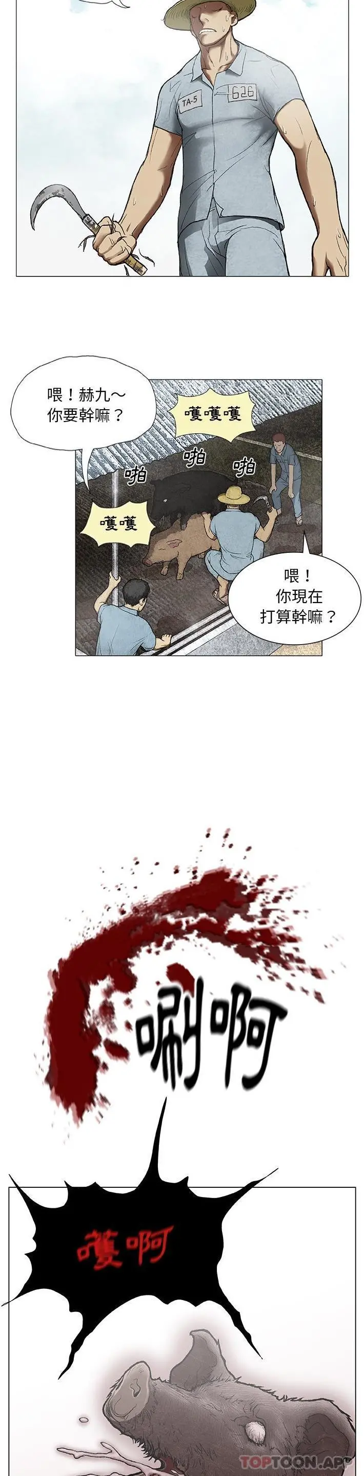 野狗 - 第2话 - page 6