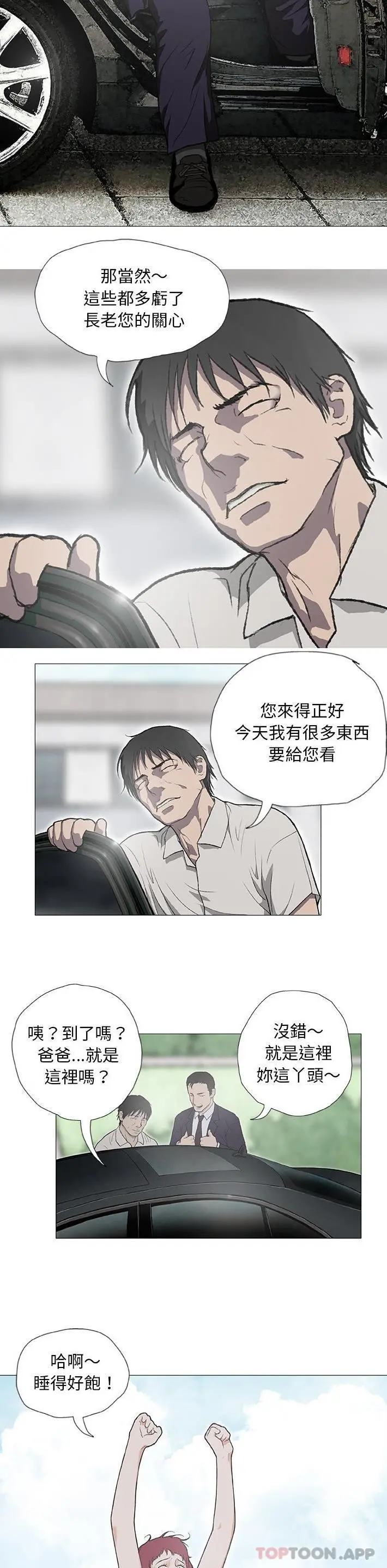 野狗 - 第2话 - page 10