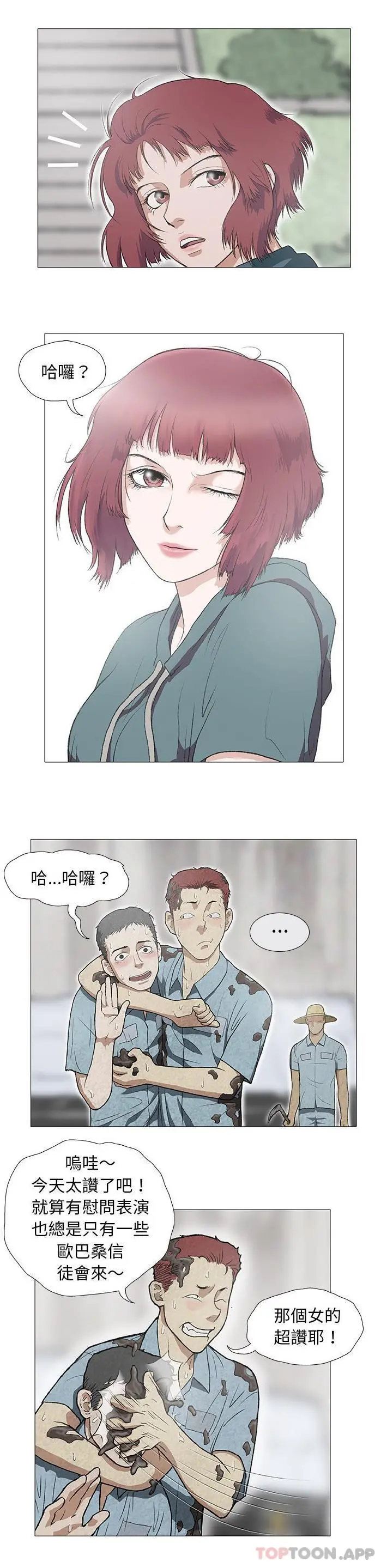 野狗 - 第2话 - page 12