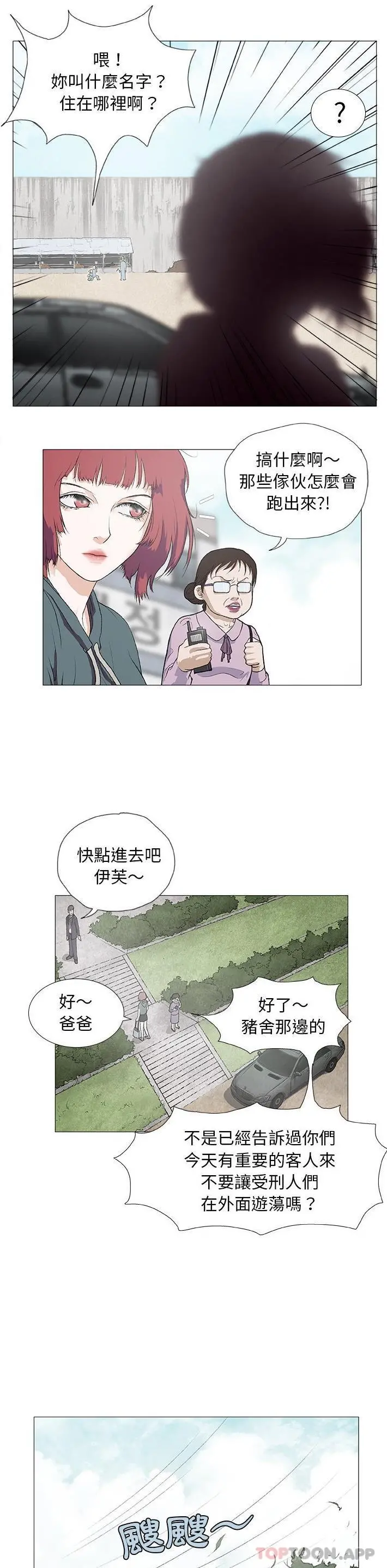 野狗 - 第2话 - page 13