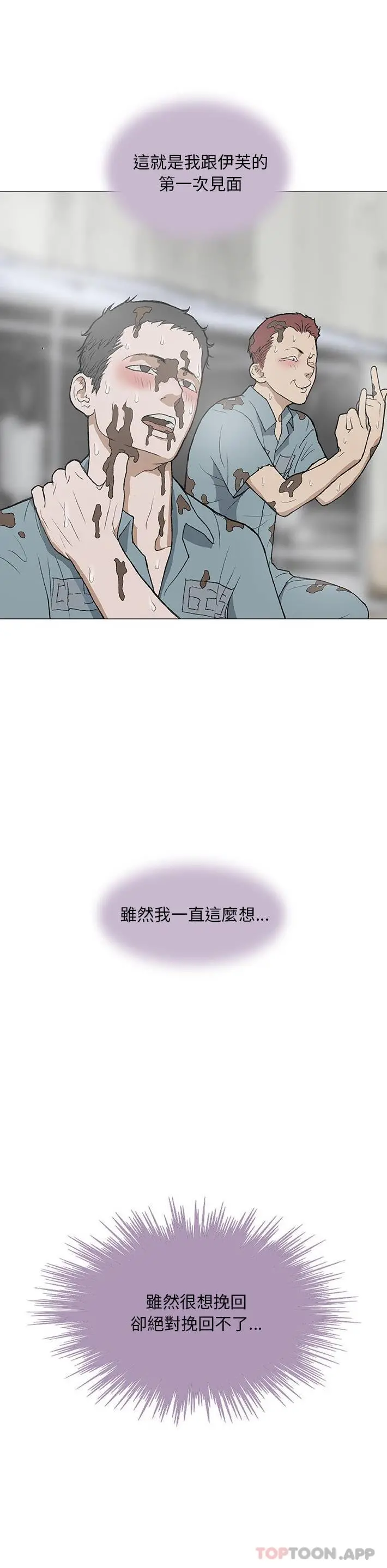 野狗 - 第2话 - page 16
